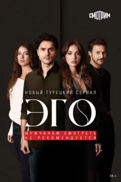 Эго онлайн
